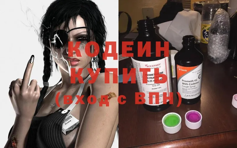 Кодеин Purple Drank  Кропоткин 